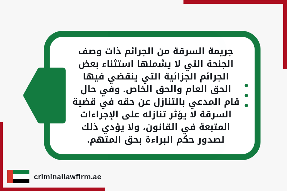 كيفية التنازل عن محضر السرقة في دبي