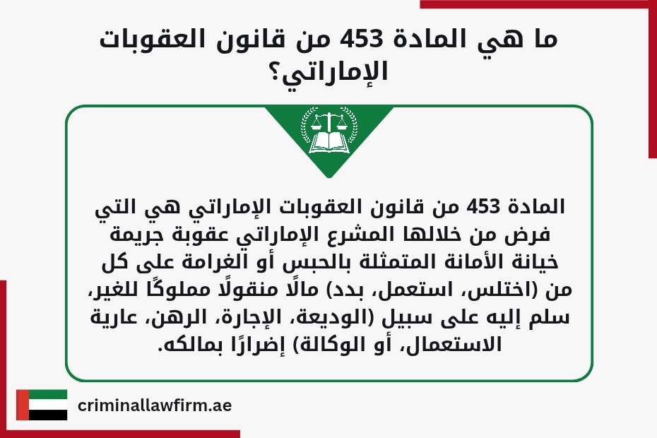 أحكام محكمة النقض في جريمة خيانة الأمانة في الإمارات