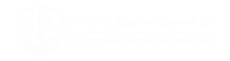 لوغو دليل المحامين الجنائيين في الامارات